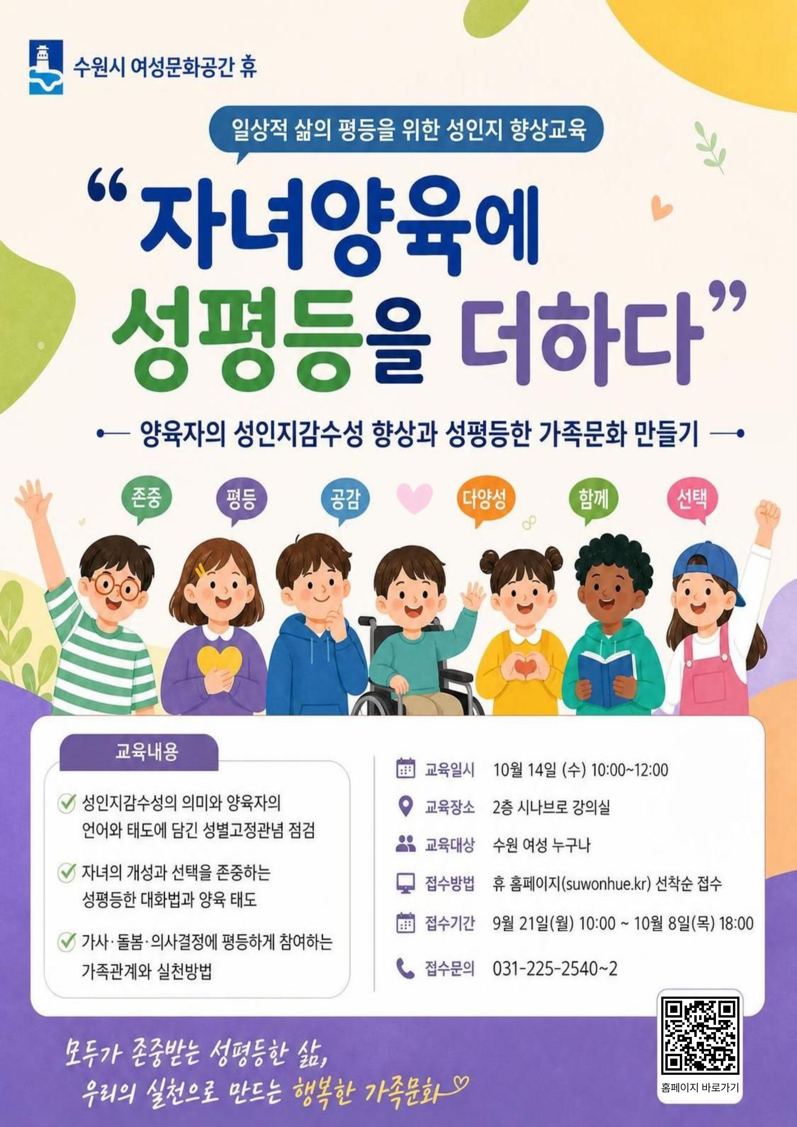 [10월]자녀의 양육에 성평등을 더하다 강좌내용